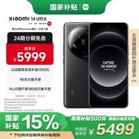 小米Xiaomi 14Ultra 徕卡光学Summilux镜头 国家补贴 双向卫星通信 第三代骁龙8 16+512 黑色 5g手机