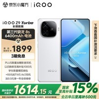 iQOO Z9 Turbo 长续航版12GB+256GB 星光白 第三代骁龙8s 6400mAh超薄蓝海电池 学生游戏电竞手机