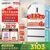 TCL 532升T9 Pro双系统双循环超薄零嵌入式大容量法式四门电冰箱一级能效风冷无霜国家补贴R532T9-DQS