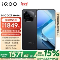 iQOO Z9 Turbo 12GB+256GB 曜夜黑第三代骁龙 8S 独显芯片 Turbo 6000mAh电池 电竞手机 政府补贴