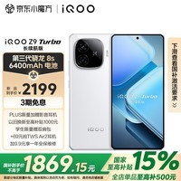 iQOO Z9 Turbo 长续航版12GB+512GB 星光白 第三代骁龙8s 6400mAh超薄蓝海电池 学生游戏电竞手机