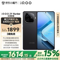 iQOO Z9 Turbo 长续航版12GB+256GB 曜夜黑 第三代骁龙8s 6400mAh超薄蓝海电池 学生游戏电竞手机