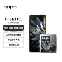 OPPO Find N3 Flip 12GB+256GB 镜中之夜 超光影三摄 哈苏人像  5G拍照AI 折叠屏手机【赠话费券】 