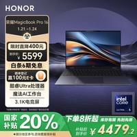 荣耀MagicBook Pro16【国家补贴20%电脑】AI高能笔记本电脑 英特尔酷睿Ultra5 16G 1T 3K电竞屏 凝夜色