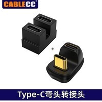 CableCC Type-C弯头转接头C公转C母 公对公USB4.0 充电数据 U型40GB转接头 公对公+公对母(各一个) 默认1