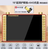 埠帝看戏机跳广场舞老年唱戏高清听戏多功能大屏幕视频便携式播放器充电插卡一体戏曲小型电视收音机 19\"清护眼版+64G优盘精选曲目 官方标配