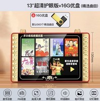 埠帝看戏机跳广场舞老年唱戏高清听戏多功能大屏幕视频便携式播放器充电插卡一体戏曲小型电视收音机 13\"清护眼版+16G优盘精选曲目 官方标配