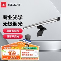 Yeelight易来Libra屏幕挂灯led显示器灯办公室工作学习阅读游戏宿舍神器