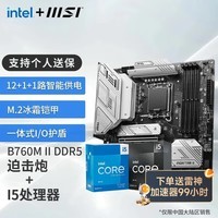 微星英特尔 酷睿 13代I5 搭 微星（MSI）B760 主板CPU套装迫击炮 板U套装 B760M MORTAR II DDR5  I5 13600KF