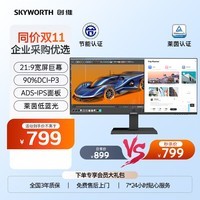 创维29英寸 带鱼屏 显示器 莱茵低蓝光 21:9 准2K 75HZ ADS-IPS 阅读模式 办公电脑显示屏（29X1