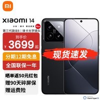 小米14 新品5G小米手机 手机小米14 黑色 16GB+1TB