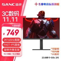 SANC 23.8英寸 2K 165Hz Fast IPS 快速液晶1Ms 广色域屏幕 旋转升降 小金刚 电竞显示器 G5c 2代