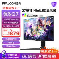 FFALCON雷鸟Q7 27英寸 2K 原生240Hz 1ms HDR1400 HVA 旋转升降 电脑显示屏 广色域 MiniLED 游戏电竞显示器