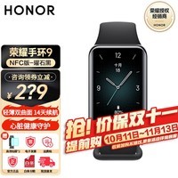 荣耀（HONOR）手环9 标准版/NFC版 1.57英寸轻薄双曲面 心脏健康守护 14天超长续航 心率智能手环运动手环 荣耀手环9-NFC版-曜石黑 赠贴膜*2