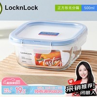 乐扣乐扣（locknlock）耐热玻璃密封保鲜盒微波炉饭盒便当餐盒水果盒LLG2001-500ml