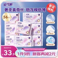 安可新蚕丝蛋白悬浮防漏卫生巾日夜组合8包56片（超长日用32p+夜用24p）