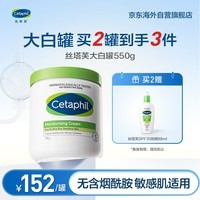 丝塔芙（Cetaphil）杨幂同款大白罐保湿霜550g无烟酰胺身体乳补水