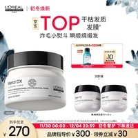 欧莱雅PRO【肖战推荐】瞬顺发膜烫染修护柔顺毛躁250ml