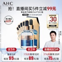 AHC臻致奢润锡纸黄金面膜25ml*5补水保湿护肤品生日礼物送女友