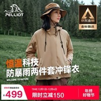 伯希和（Pelliot）[山行]冲锋衣男女三合一硬壳防风防水登山冬季外套12240112卡S