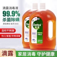 滴露消毒液1.8L家用家居衣物洗衣除菌拖地多用途消毒 1.8L滴露消毒液 消毒液1.8L两桶