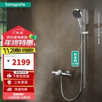 汉斯格雅（Hansgrohe）境雨rainfinity130mm花洒套装预售30天 境雨镀铬手持+恒温浴缸龙头