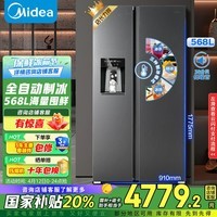 美的(Midea)596全自动制冰双开门对开门家用电冰箱补贴20%一级能效节能风冷无霜大容量国家补贴MR-596WKIPZE