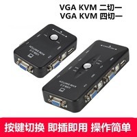 品怡 VGA KVM切换器4口手动转换器4进1出2进1出2口电脑USB多口切换器 VGA切换器 4进1出