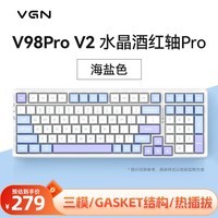 VGN V98PRO V2 三模有线/蓝牙/无线 客制化键盘 机械键盘 电竞游戏 办公家用 全键热插拔  gasket结构 V98Pro-V2 水晶酒红轴 海盐