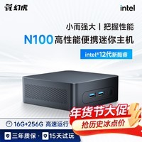 幻虎N100超薄迷你电脑主机英特尔12代N100处理器WiFi6办公DDR5内存软路由mini小主机 性价比款D4 16G内存/512G固态