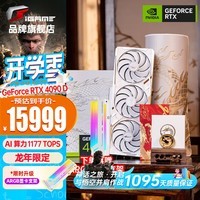 七彩虹（Colorful） iGame RTX 4090D 火神 AD 战斧 水神 24G电脑游戏台式机黑神话:悟空游戏显卡 【RTX4090D 24G】龙年限定