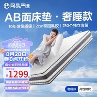 网易严选【送货上门】AB面弹簧床垫软硬双面1.5/1.8×2米席梦思乳胶床垫 180*200*25cm【奢睡款】高性价比