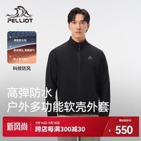 伯希和（Pelliot）户外软壳衣男秋冬新款外套防风防水运动夹克高弹耐磨徒步登山服 漫暮黑 防风防水 L