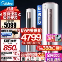 美的（Midea）美的空调大3匹新一级能效变频冷暖家用柜机酷省电 智行三代自清洁升级款WiFi智控客厅圆柱立式2匹 大2匹 一级能效 智行（省电）升级款