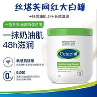 丝塔芙（Cetaphil）大白罐舒润保湿霜面部身体润肤乳秋冬面霜敏感肌不含烟酰胺 大白罐550g*1瓶