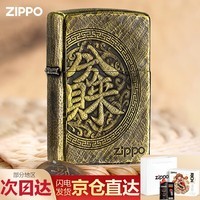 ZIPPO打火机煤油防风 复古做旧 八方来财  美国原装 生日礼物送男友 八方来财（礼盒三件套）