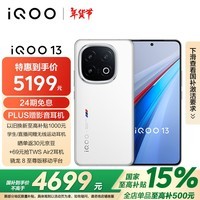 iQOO 13 16GB+1TB 传奇版 骁龙8至尊版 自研电竞芯片Q2 长续航快充 5G电竞手机 国家补贴