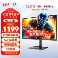 泰坦军团28英寸 4K 144Hz 电竞屏 内置音箱 Type-C65W快充 广色域 硬件低蓝光 KVM 升降电脑显示器 P275H2V