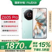 努比亚（nubia）Z60S Pro 12GB+256GB碧海青  后置三摄120Hz直屏长续航 5G手机游戏拍照 卫星通信手机 国家补贴