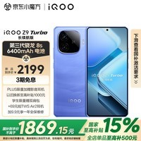 iQOO Z9 Turbo长续航版12GB+512GB 远航蓝 第三代骁龙8s 6400mAh超薄蓝海电池 电竞手机 国家补贴