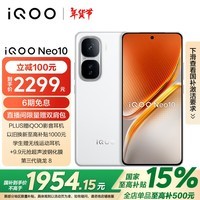 iQOO Neo10 12GB+256GB 驰光白 第三代骁龙8 自研电竞芯片Q2 120W闪充 AI游戏学生手机 国家补贴