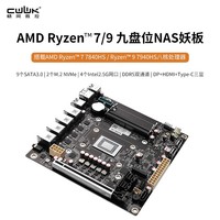 畅网微控AMD-7840HS八盘九盘位NAS妖板雷电4/USB4/40G速率8K显示4网2.5G/9个SATA/PCIe x16 ITX主板 AMDR7-7840HS主板（无散热器） 准系统