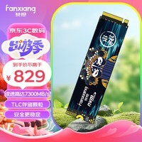 梵想（FANXIANG）2TB SSD固态硬盘 M.2接口NVMe协议PCIe 4.0 x4 PS5台式机笔记本电脑扩展硬盘AI PC存储配件 S790C