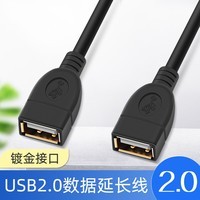 威焱适用于USB2.0数据延长线 电脑连接线 全铜线信号数据稳定 母对母镀金头延长数据转接线 USB2.0数据延长线 3M
