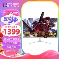 联合创新(INNOCN)38.5英寸曲面屏2K 165Hz 1ms旋转升降 低蓝光 可壁挂 内置音箱 游戏电竞显示器39G1R