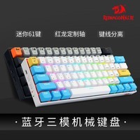 红龙K530三模机械键盘 61键RGB热插拔双层填充 游戏宏编辑电竞办公键盘 K530RGB-PRO-白蓝黄-霓虹轴
