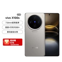 vivo X100s 【分期可选】新品手机 蔡司超级长焦 7.8mm超薄直屏 拍照 5G手机 16+512GB钛色 官方标配（晒图评价领10元红包）