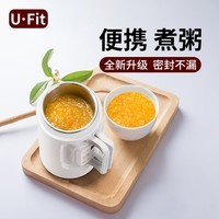 U·FIT便携式电炖锅 BB煲煮粥神器 宝宝辅食bb多功能迷你小炖锅办公室旅行出差电煮杯煮粥锅 密封升级款V05白