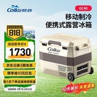 歌谷（Colku）GC40户外拉杆便携式车载冰箱12V24V压缩机制冷车家两用双箱小冰箱 GC40军绿色 车家两用 40升