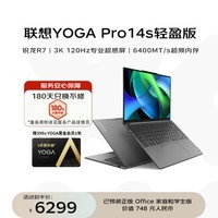 联想（Lenovo）YOGA Pro14s 轻盈版 14.5英寸轻薄笔记本电脑 120Hz 100%P3广色域 R7-7840HS 32G 1T 3K深空灰